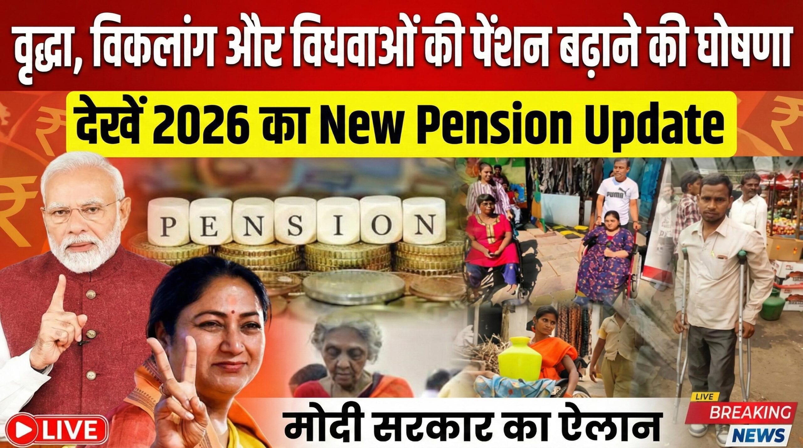 पेंशन योजना 2026