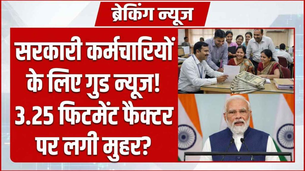 8th Pay Commission Update 2026 क्या ₹58,500 हो जाएगी न्यूनतम बेसिक सैलरी जानें FNPO की बड़ी मांगें और कैलकुलेशन