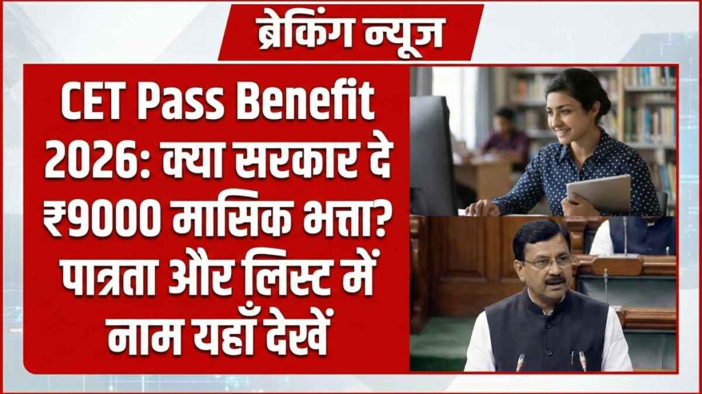 CET Pass Bhatta Yojana 2026
