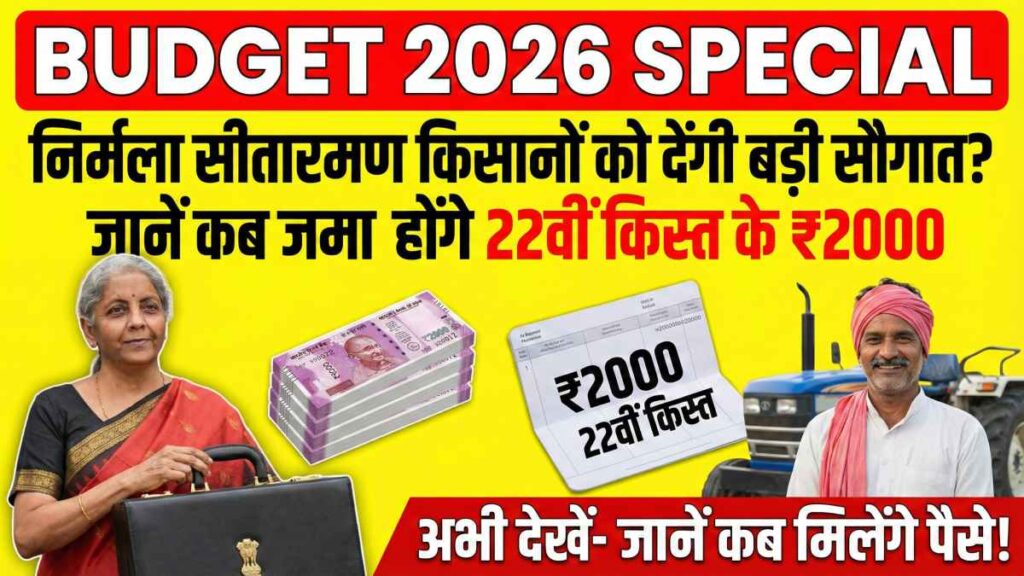 PM Kisan 22nd Installment