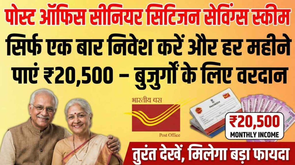Post Office Senior Citizen Savings Scheme