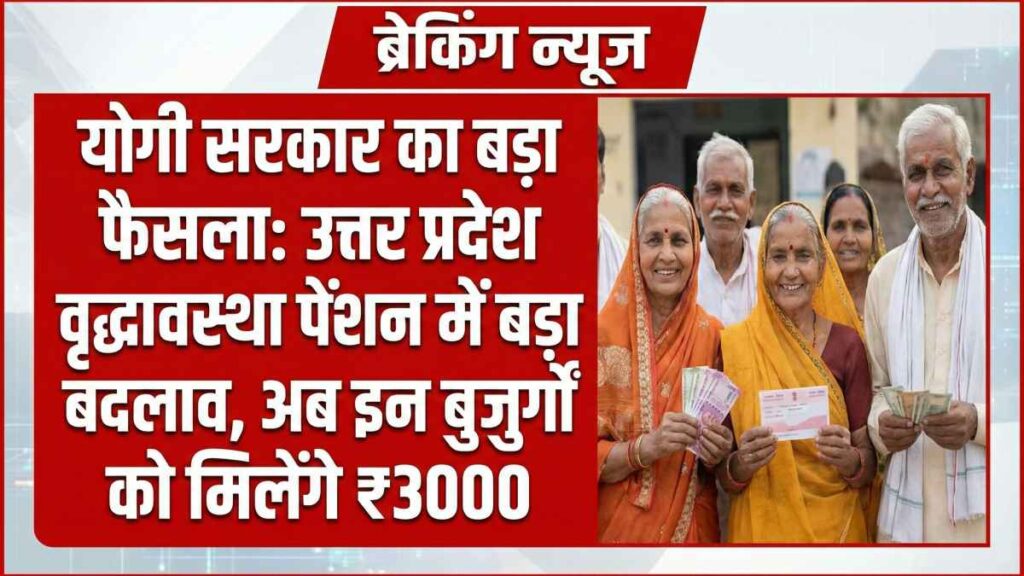 UP Vridha Pension 2026