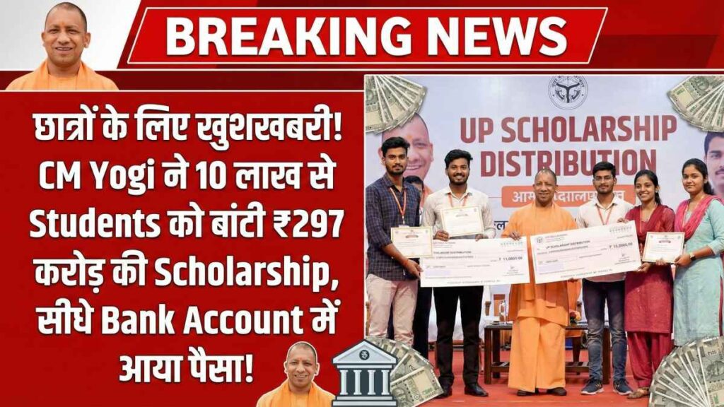 CM Yogi Scholarship