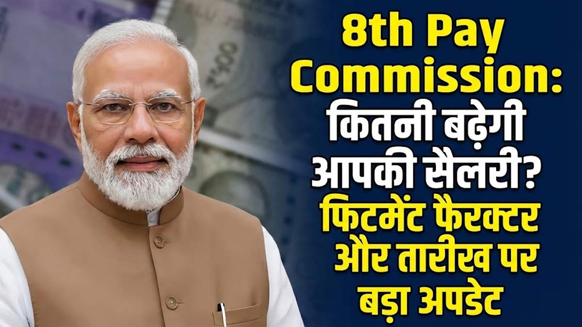 8th Pay Commission Salary