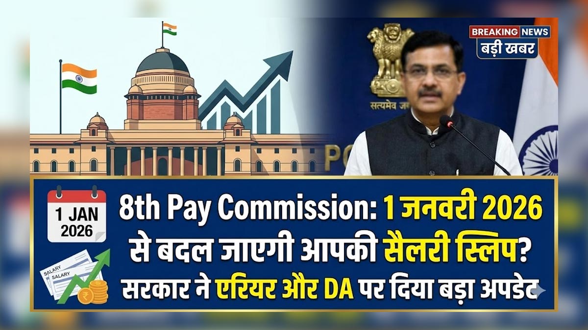 8th Pay Commission Latest News