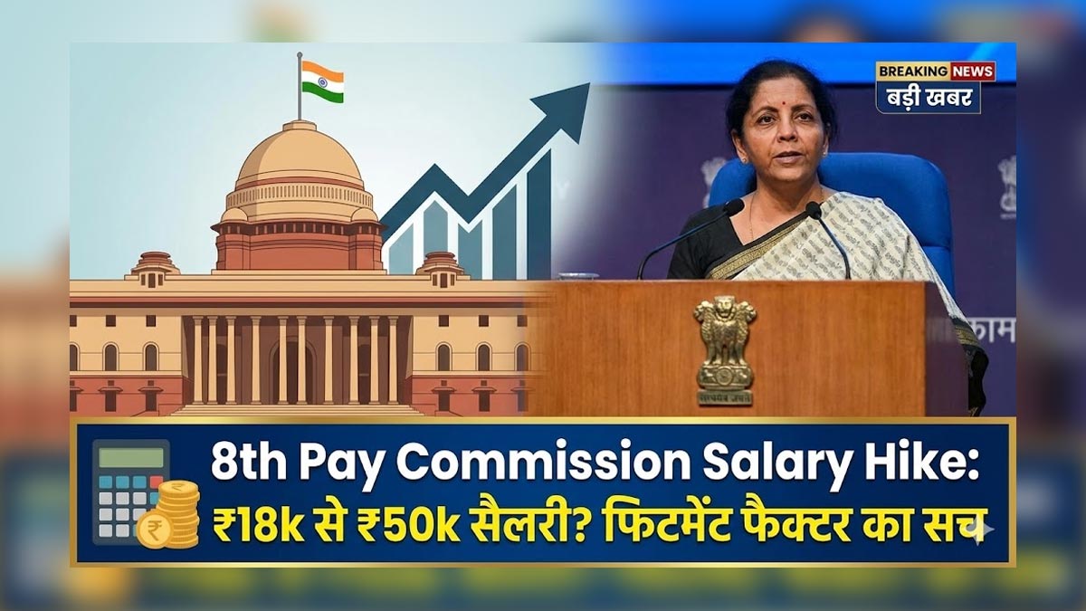 8th Pay Commission Salary Hike