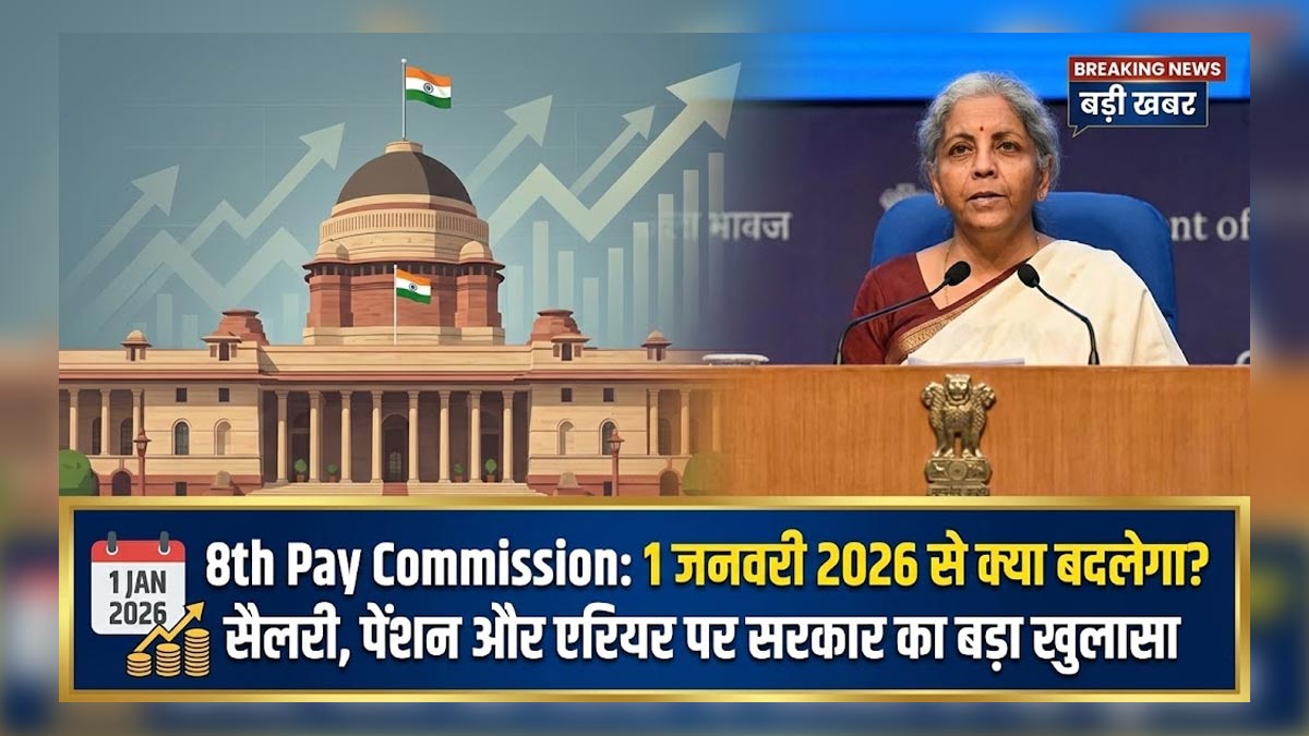 8th Pay Commission Latest News