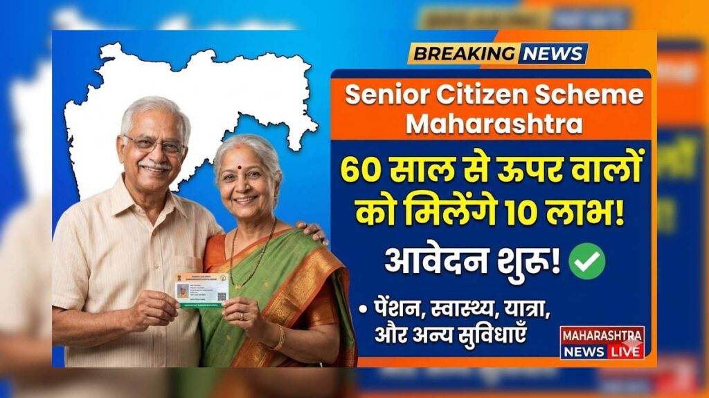 Citizen Scheme Maharashtra