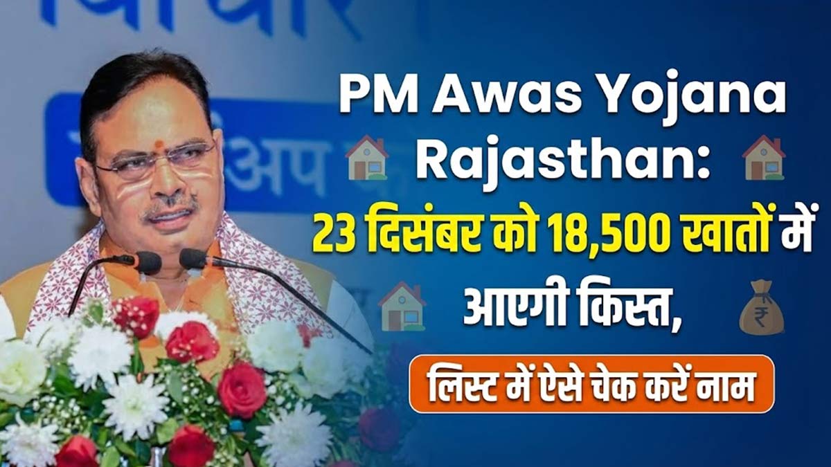 PM Awas Yojana Rajasthan