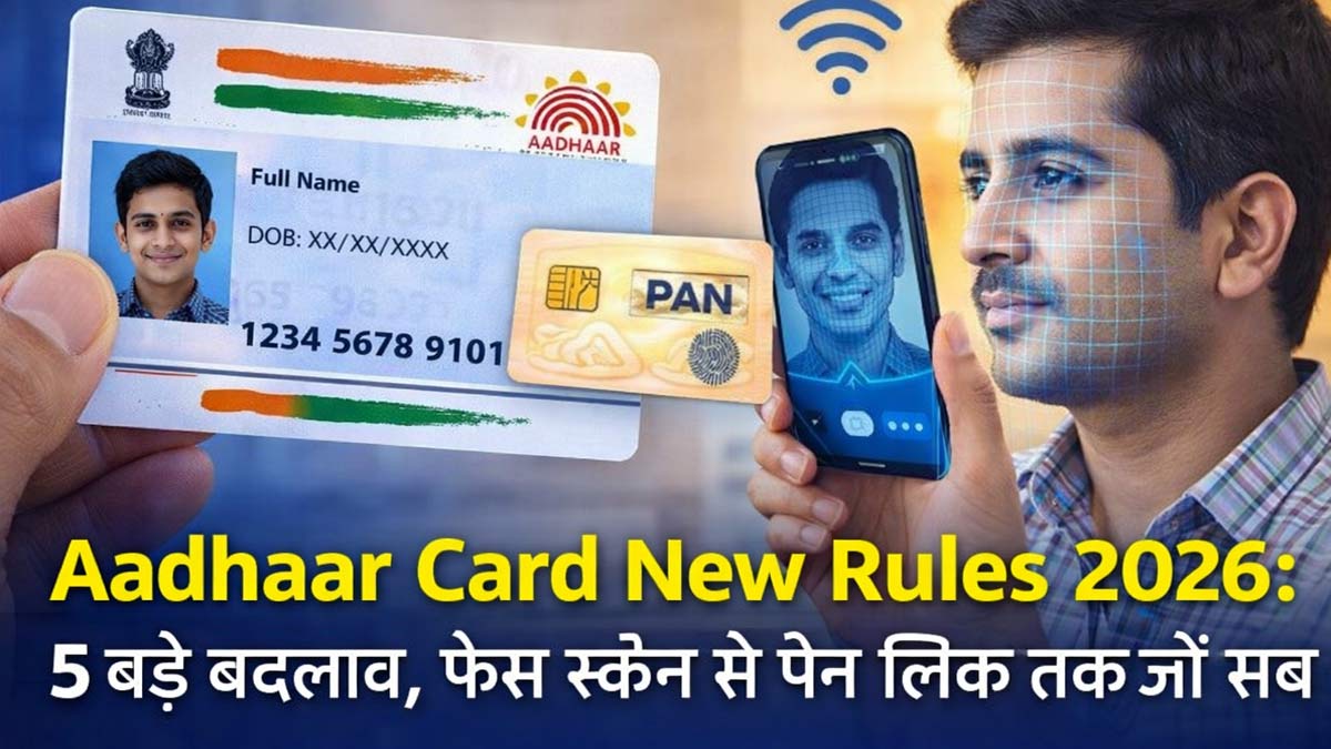 Aadhaar Card New Rules 2026
