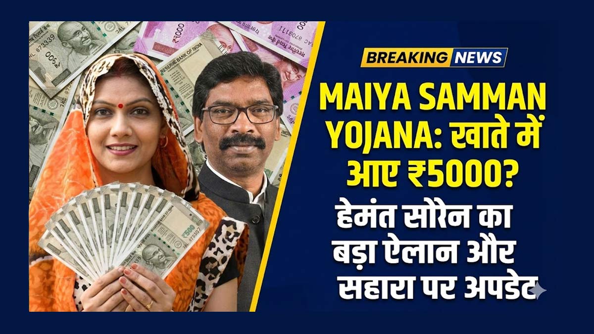 Maiya Samman Yojana Update