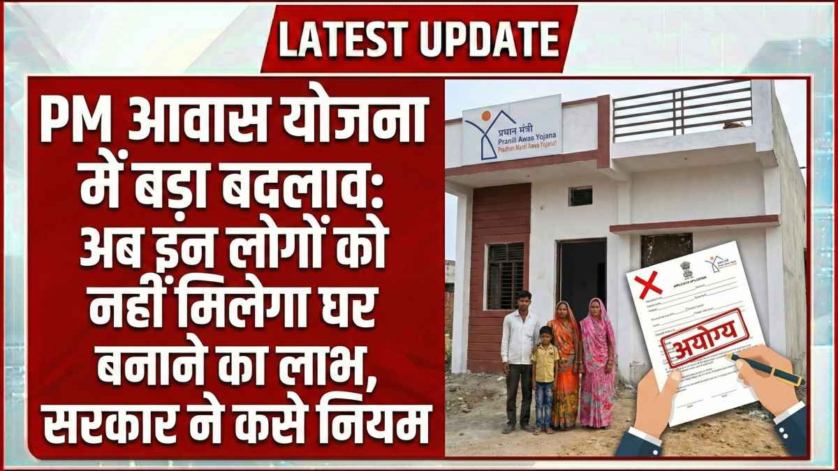 PM आवास योजना