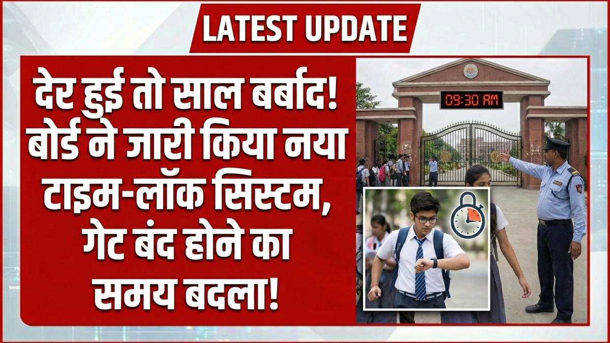 Bihar Board Exam 2026 New Rules