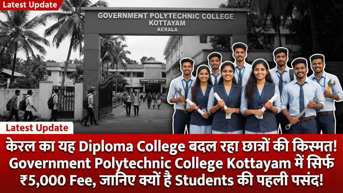 Government Polytechnic College Kottayam