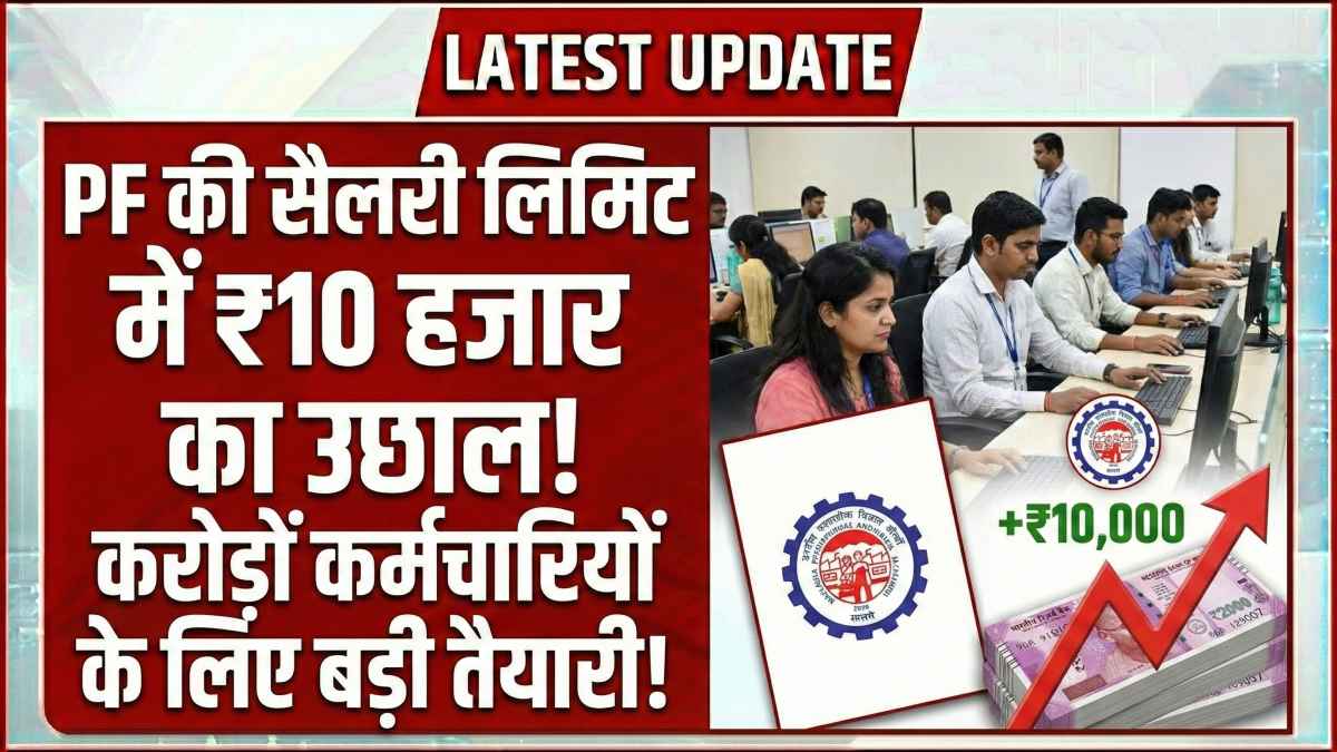 PF Salary Limit Hike 2026