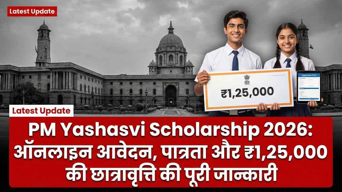 PM Yashasvi Scholarship 2026