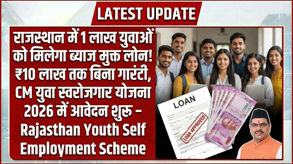 Rajasthan Youth Self Employment Scheme