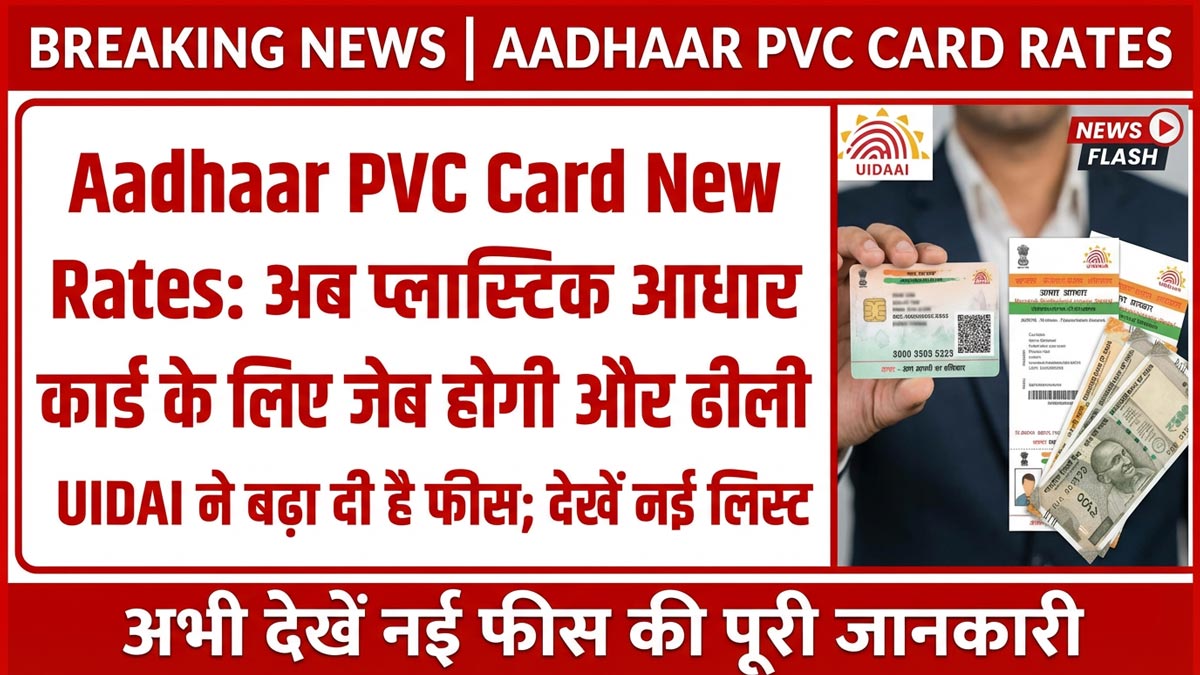 Aadhaar PVC Card Price Hike