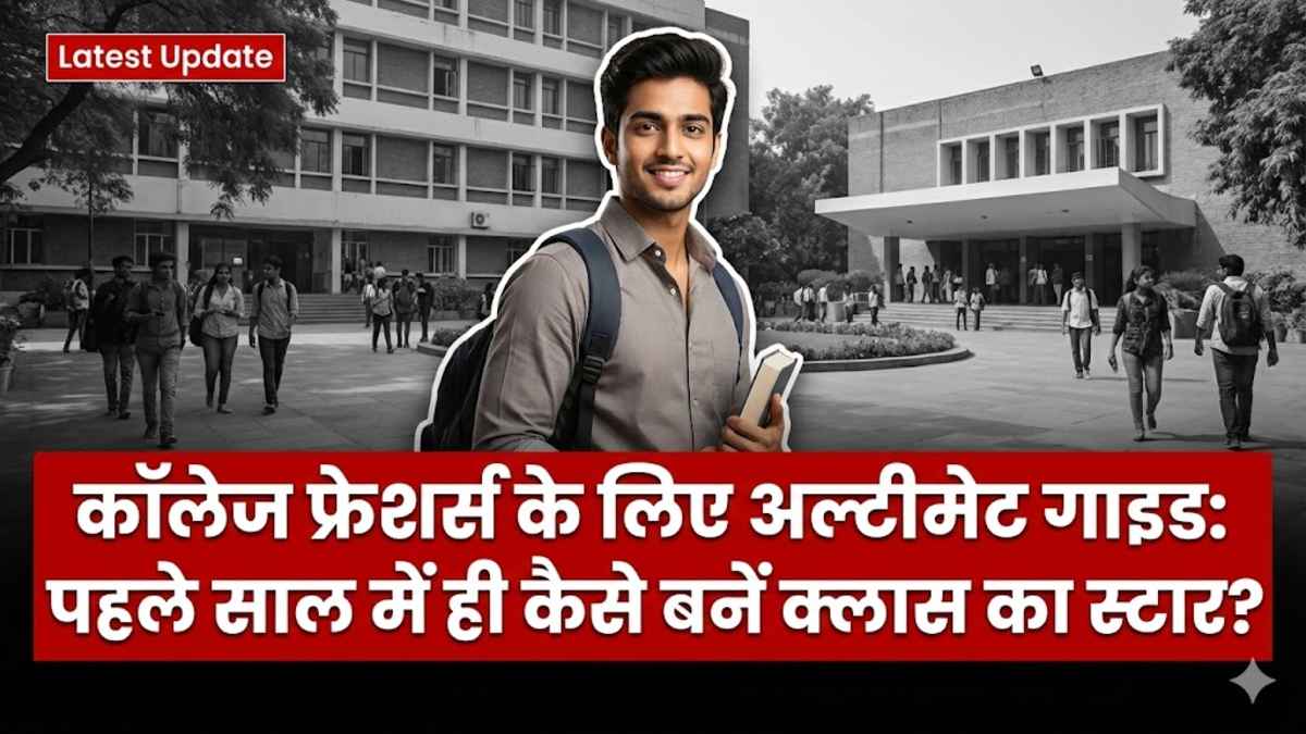 कॉलेज फ्रेशर्स