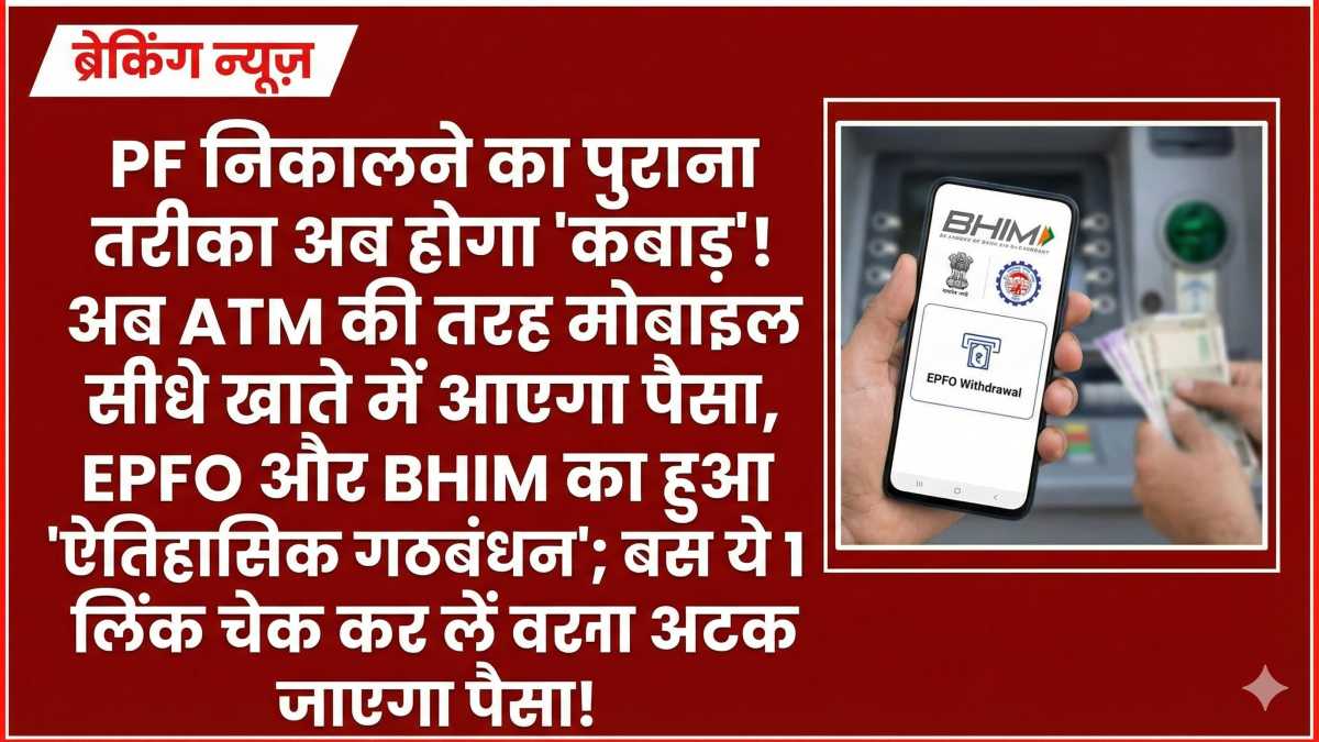 EPFO PF Withdrawal Via BHIM App