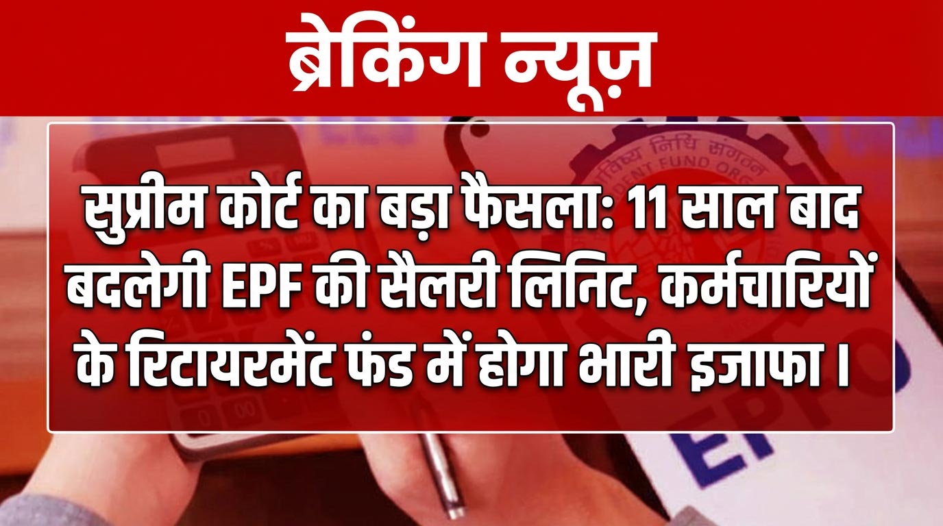 EPFO Salary Limit Hike 2026