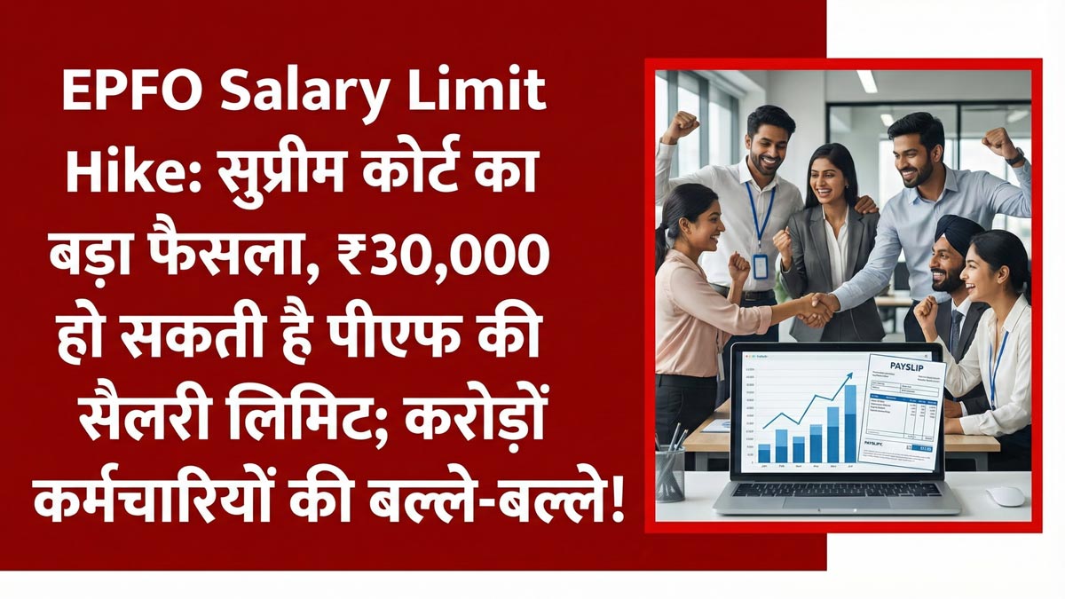 EPFO Salary Limit Hike 2026