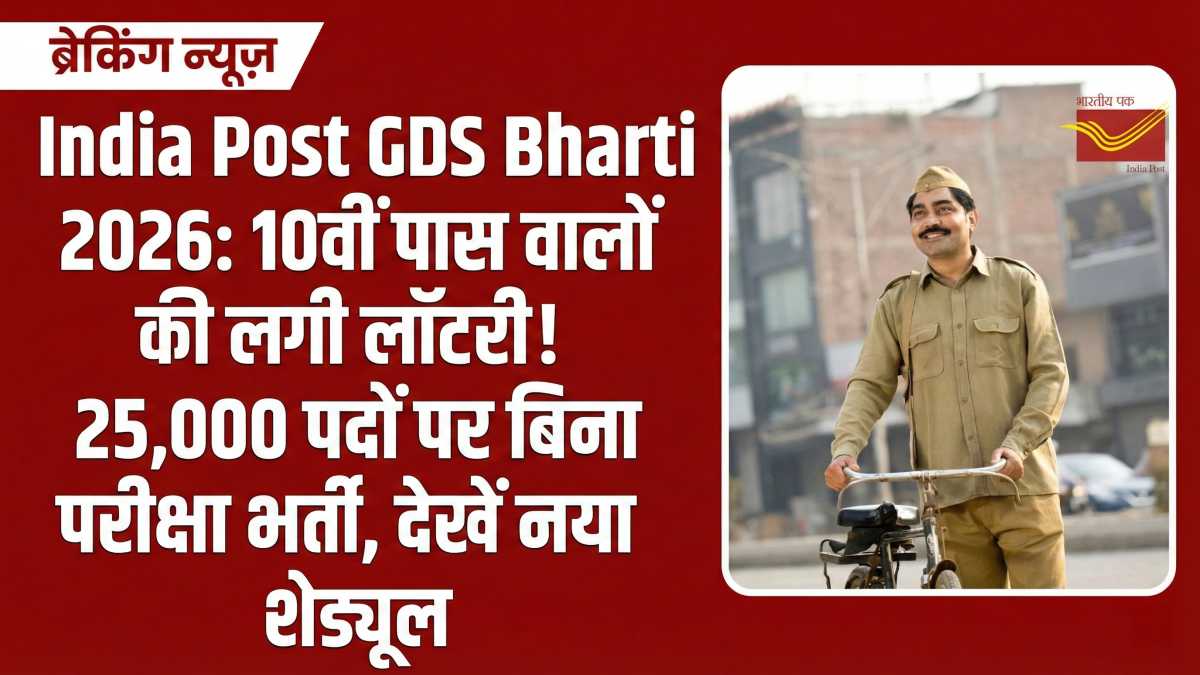 India Post GDS Bharti 2026