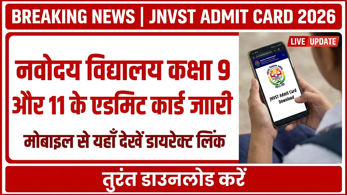 JNVST Admit Card 2026
