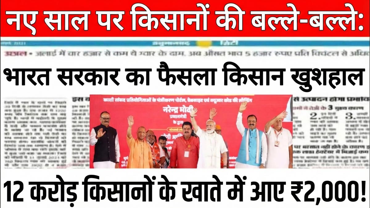 Kisan Karj Mafi Yojana 2026