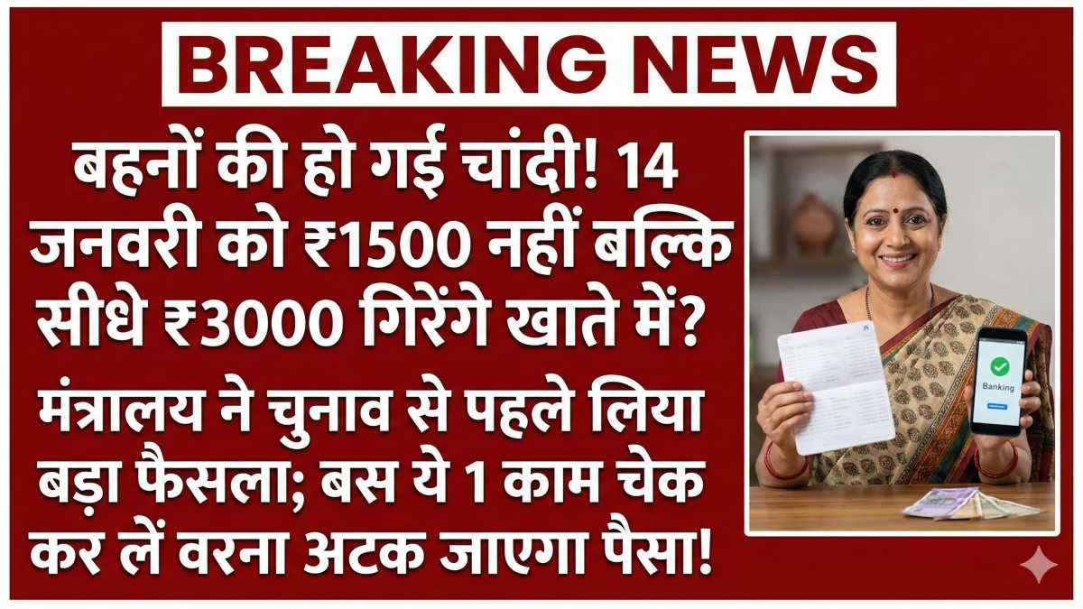 Ladki Bahin Yojana Next Installment