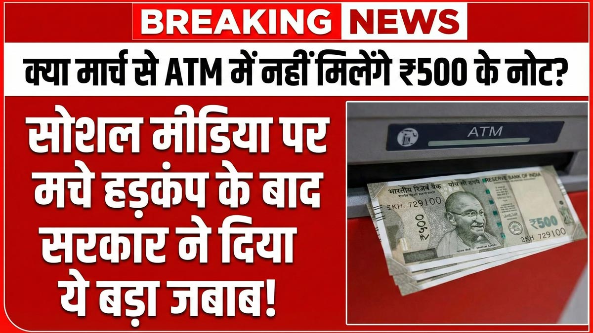 ₹500 Note ATM