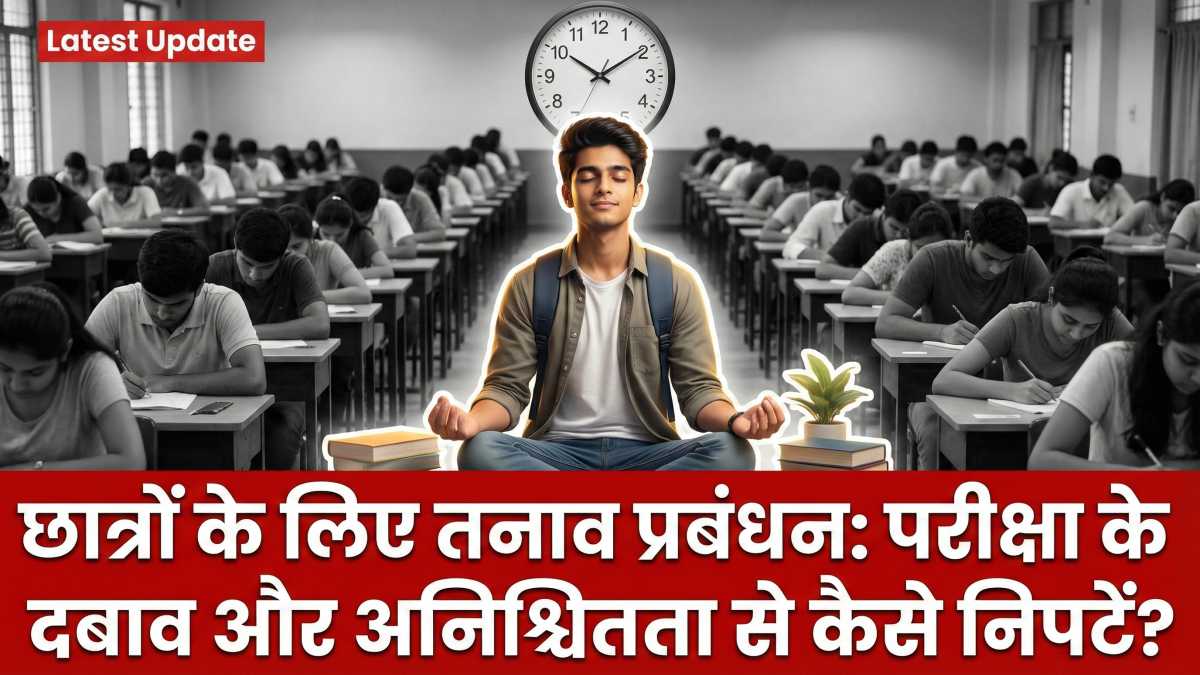 Stress Management for Students: How to Deal with Exam Pressure and Uncertainty?