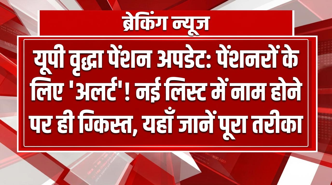 UP Vridha Pension List 2026