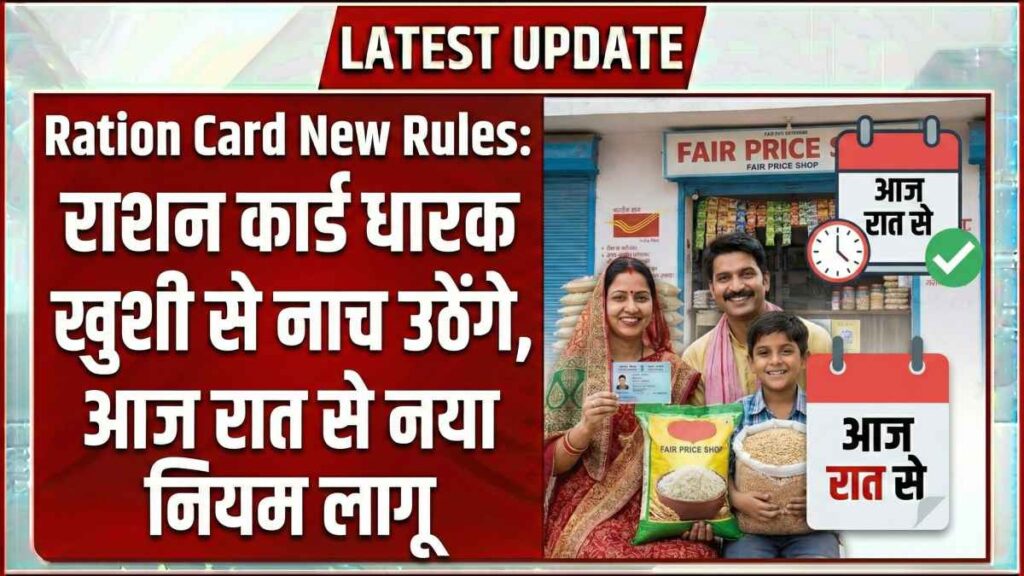 Ration Card New Rules