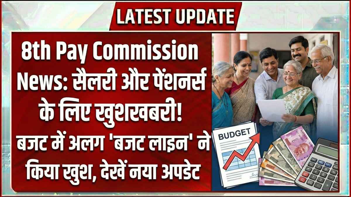 8th Pay Commission News